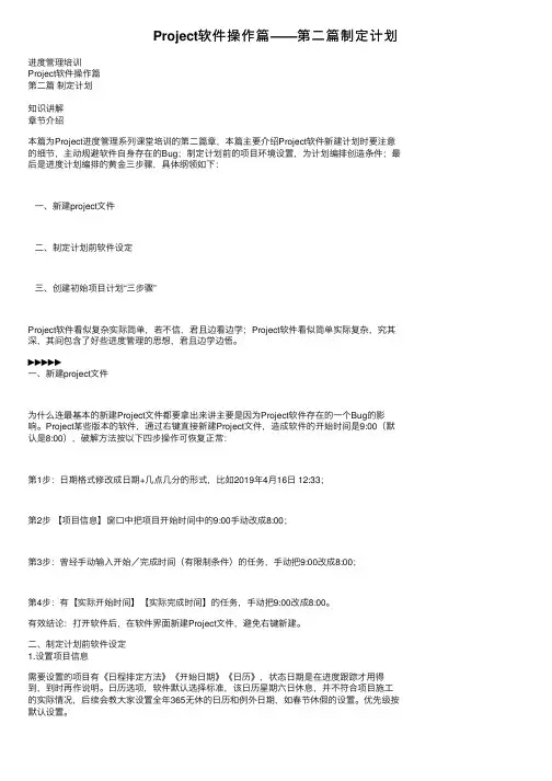 Project软件操作篇——第二篇制定计划