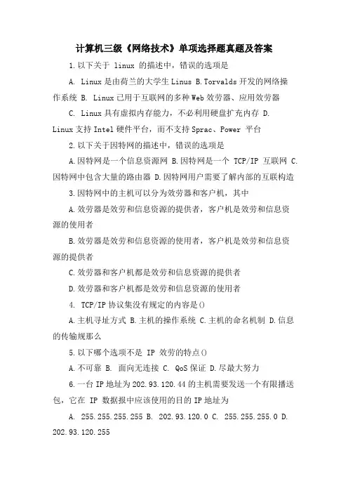 计算机三级《网络技术》单选题真题及答案