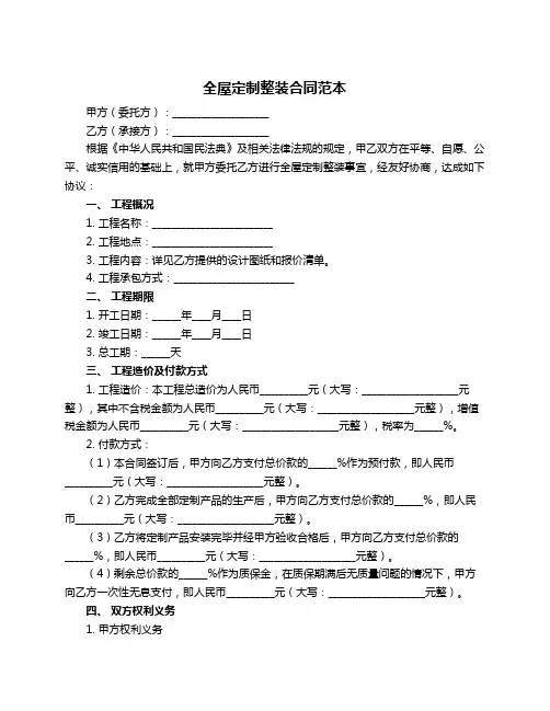 全屋定制整装合同范本
