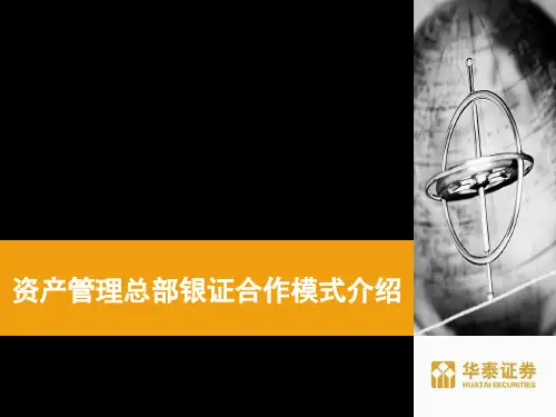 华泰证券创新业务模式及案例解读