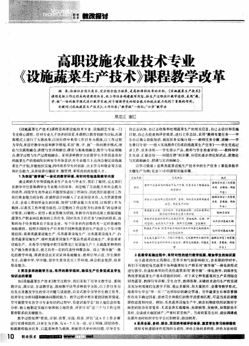 高职设施农业技术专业《设施蔬菜生产技术》课程教学改革