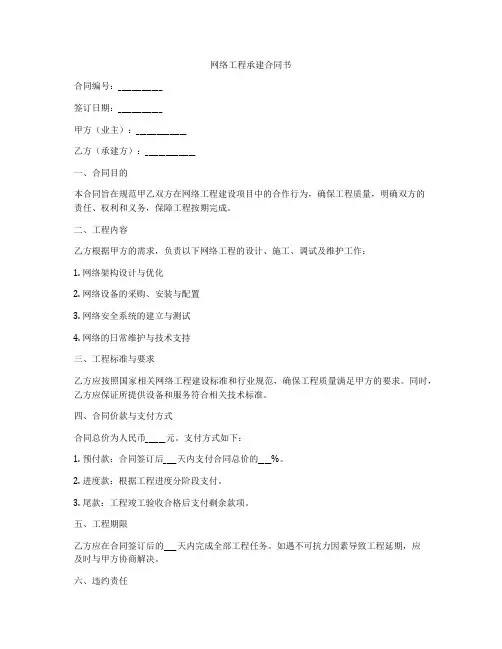 网络工程承建合同书
