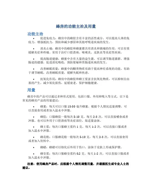 蜂房的功能主治及用量