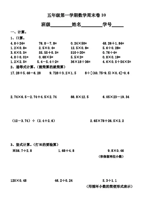 沪教版小学五年级第一学期数学周末卷10-1