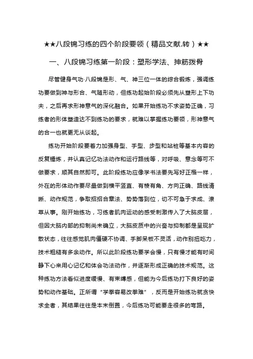 健身气功八段锦精品文献系列之首---八段锦习练的四个阶段要领(精品文献)