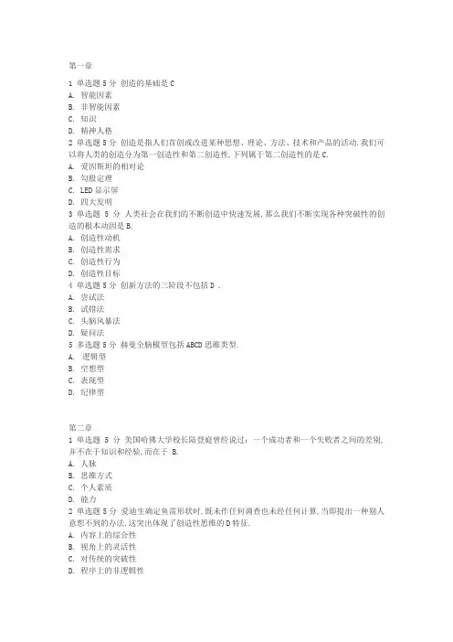 创造性思维方法答案答案