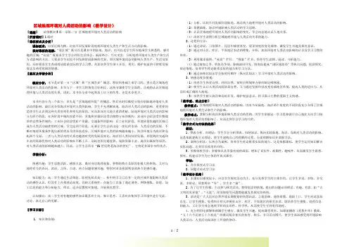 必修模块3第一章第二节 区域地理环境对人类活动的影响(教学设计)中图版必修3