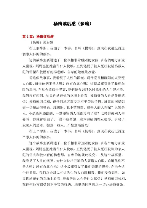 杨梅读后感(多篇)