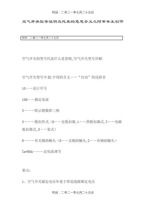 空气开关型号说明及代表的意思含义