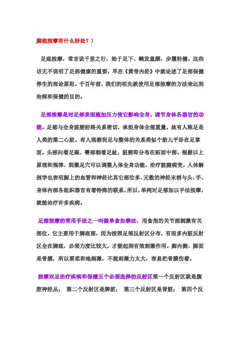 脚底按摩有什么好处