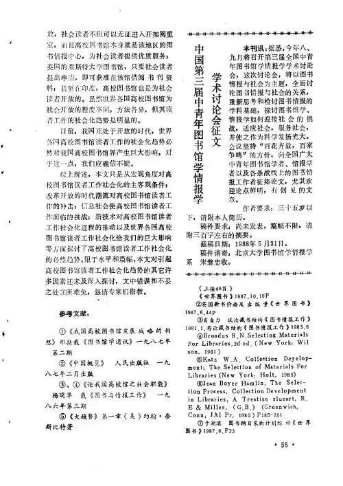 中国第三届中青年图书馆学情报学学术讨论会征文