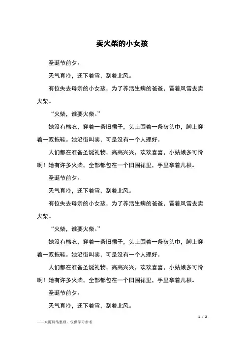 卖火柴的小女孩_安徒生童话