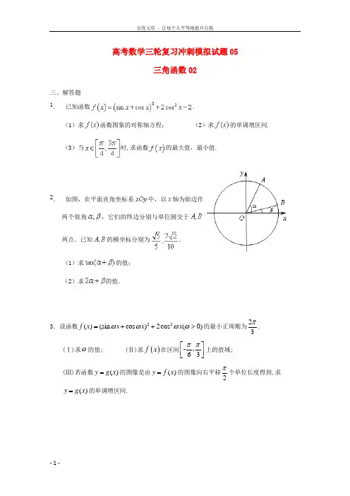 广东省中山市普通高中2018届高考数学三轮复习冲刺模拟试题201805300328