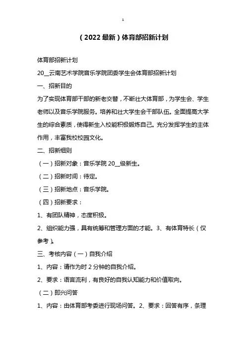 (2022最新)体育部招新计划