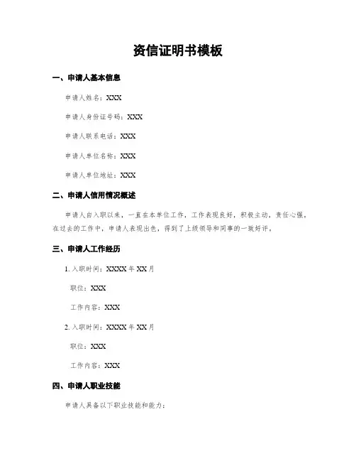 资信证明书模板