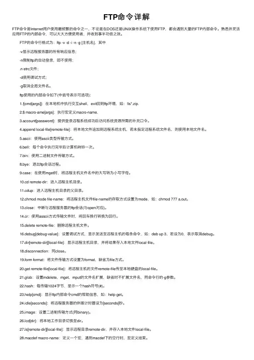FTP命令详解