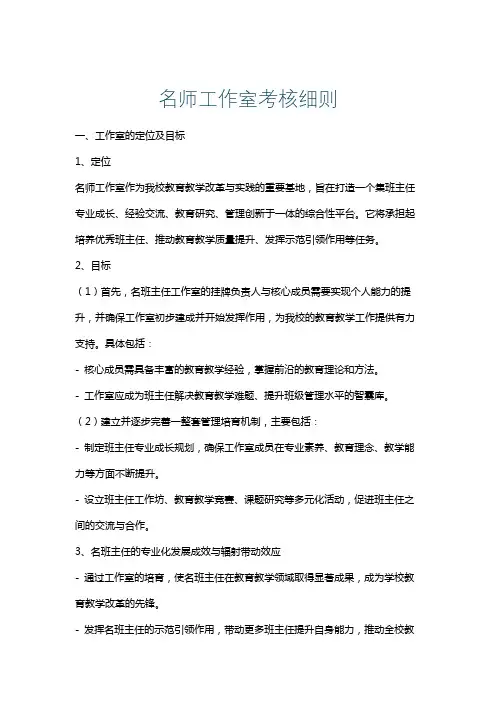 名师工作室考核细则