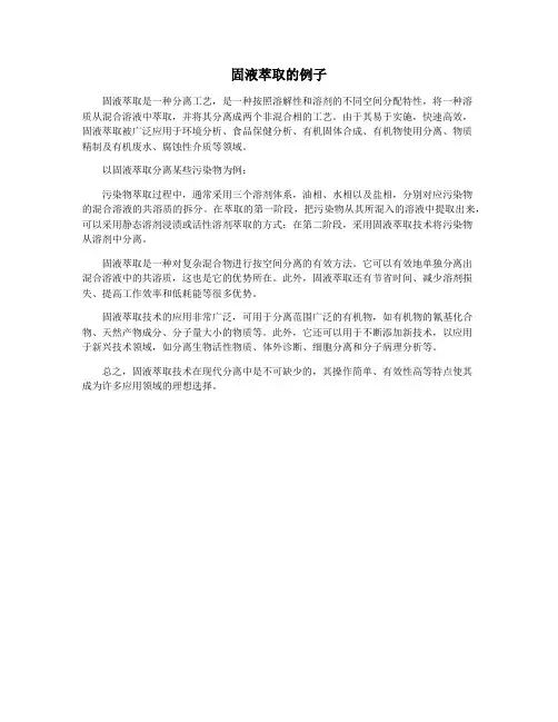 固液萃取的例子