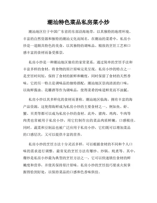 潮汕特色菜品私房菜小炒