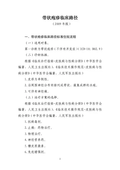 《临床诊疗指南》临床路径管理大全