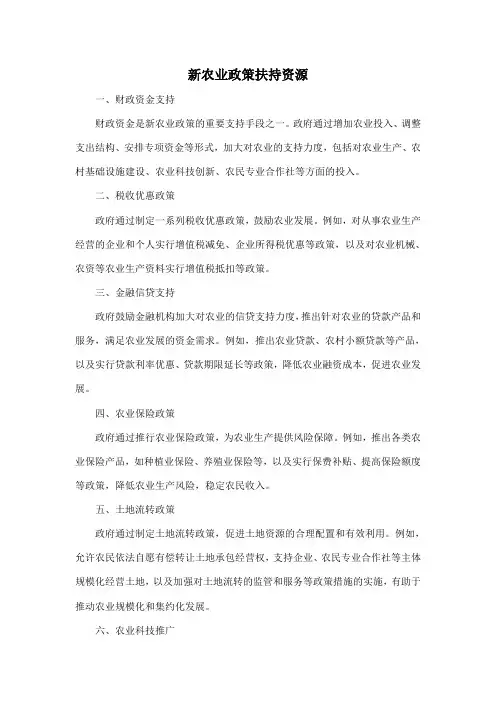新农业政策扶持资源