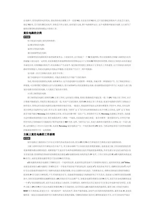 复位电路