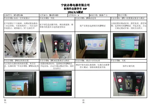 IPX4-5-6测试