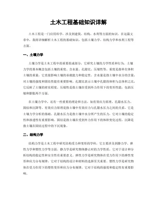 土木工程基础知识详解