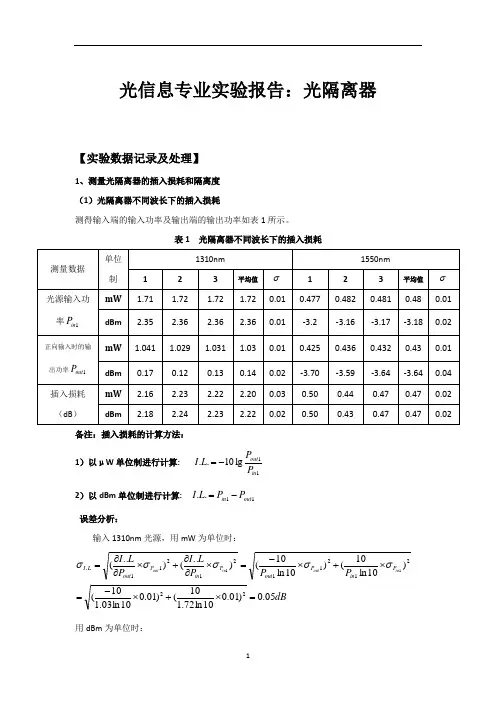 光信息专业实验报告：光隔离器