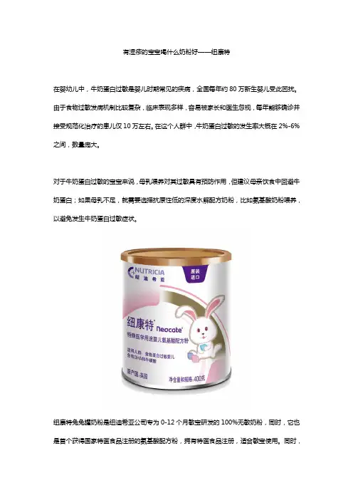 有湿疹的宝宝喝什么奶粉好——纽康特