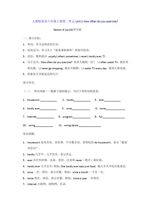 人教版英语八年级上册 Unit 2 Section A(1a-2e)导学案 (含答案)
