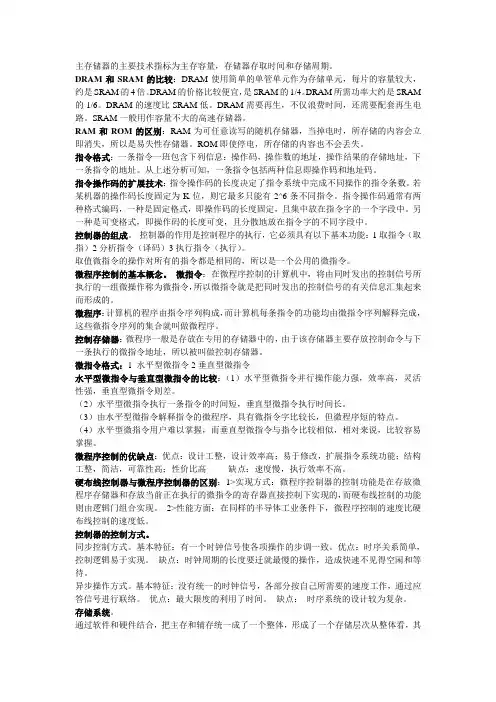 计算机组成与结构重点