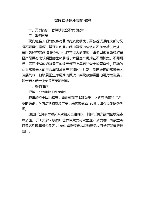 碧峰峡长盛不衰的秘密