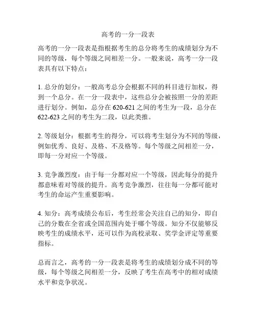 高考的一分一段表