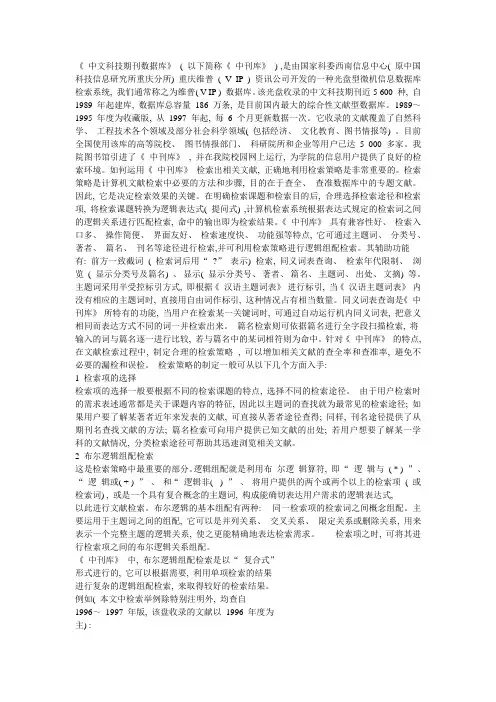 中文科技期刊数据库