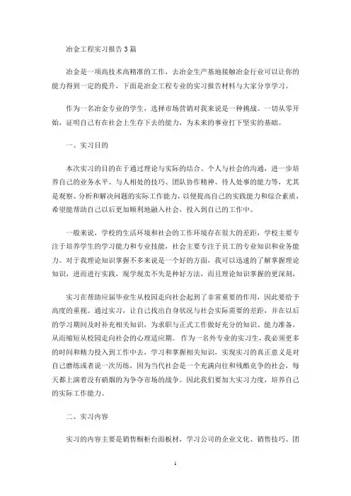 冶金工程实习报告(最新)