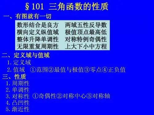 §101 三角函数的性质