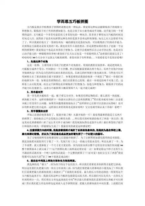 学而思五巧板拼图
