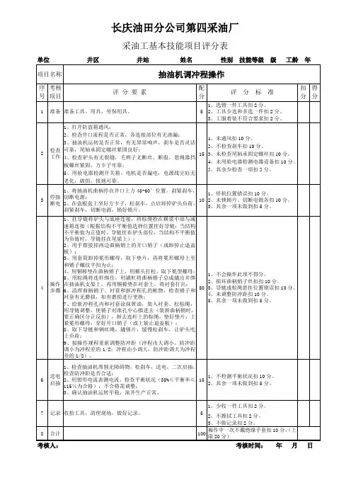 抽油机调冲程操作