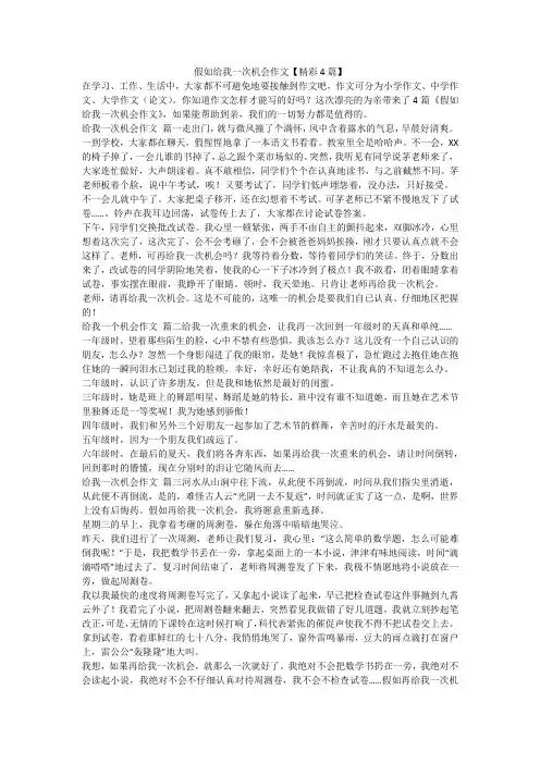 2023最新-假如给我一次机会作文【精彩4篇】