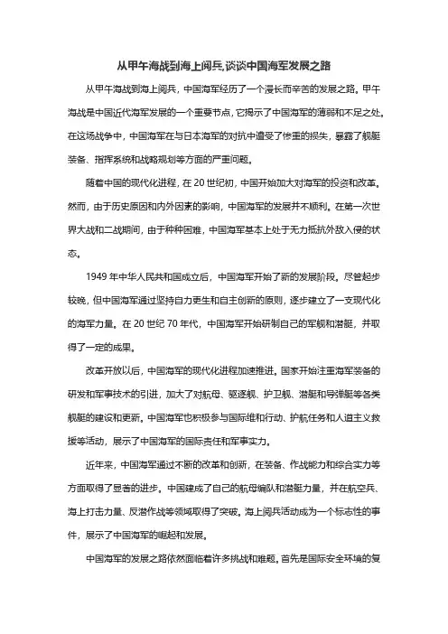 从甲午海战到海上阅兵,谈谈中国海军发展之路