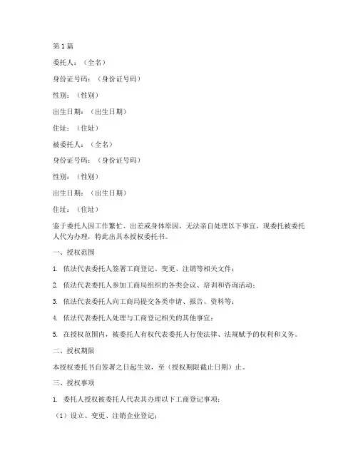 工商法人授权委托书(2篇)