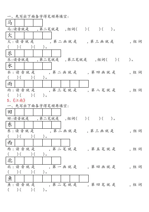 语文S版一年级上册每课一练