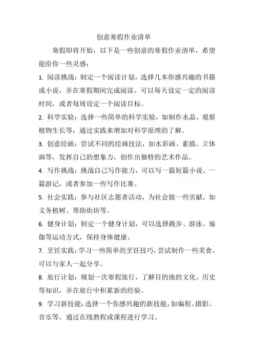 创意寒假作业清单