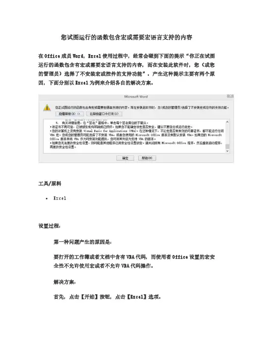 您试图运行的函数包含宏或需要宏语言支持的内容