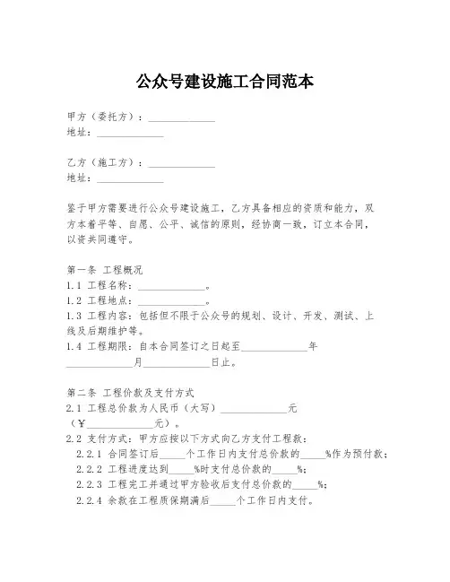 公众号建设施工合同范本