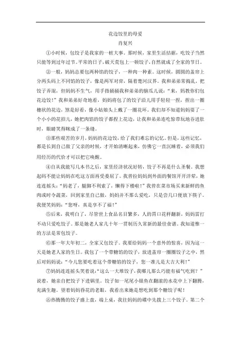 《花边饺里的母爱》阅读练习及答案