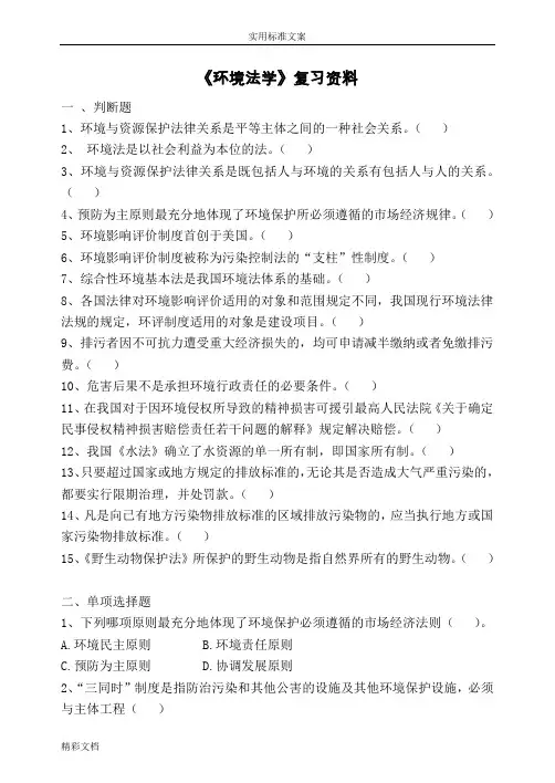环境的法学试题.(DOC)