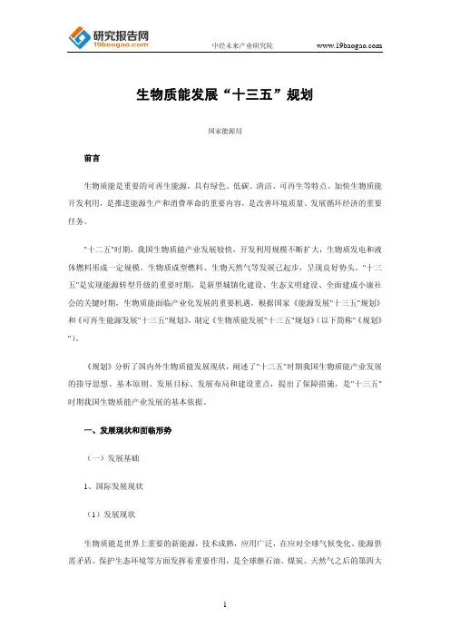 生物质能发展“十三五”规划