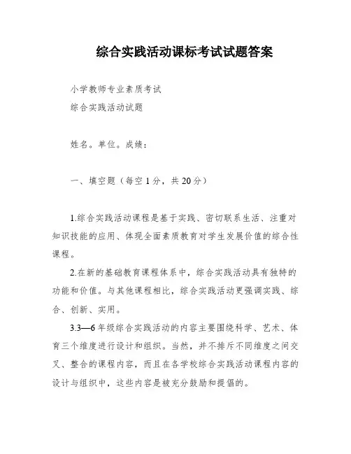 综合实践活动课标考试试题答案